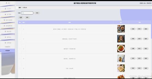 基于微信小程序的食療坊軟件開發(fā)與實(shí)現(xiàn)